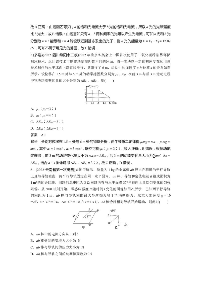2023年高考物理二轮复习（新高考版）第3部分考前特训选择题热身练(5)_4.2025物理总复习_2023年新高复习资料_二轮复习_2023年高考物理二轮复习讲义+课件（新高考版）