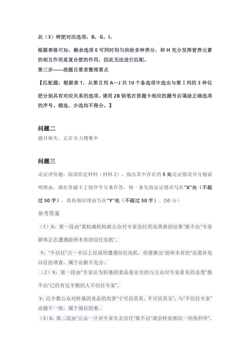 2023年8月全国事业单位联考C类《综合应用能力》参考答案_26事业职测+综合_闲鱼2026事业单位职测+综合_2.综应或写作等_02历年真题合集（15-25年）_C类综合应用能力15-25