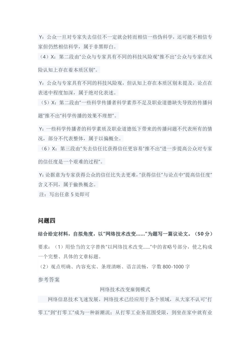 2023年8月全国事业单位联考C类《综合应用能力》参考答案_26事业职测+综合_闲鱼2026事业单位职测+综合_2.综应或写作等_02历年真题合集（15-25年）_C类综合应用能力15-25