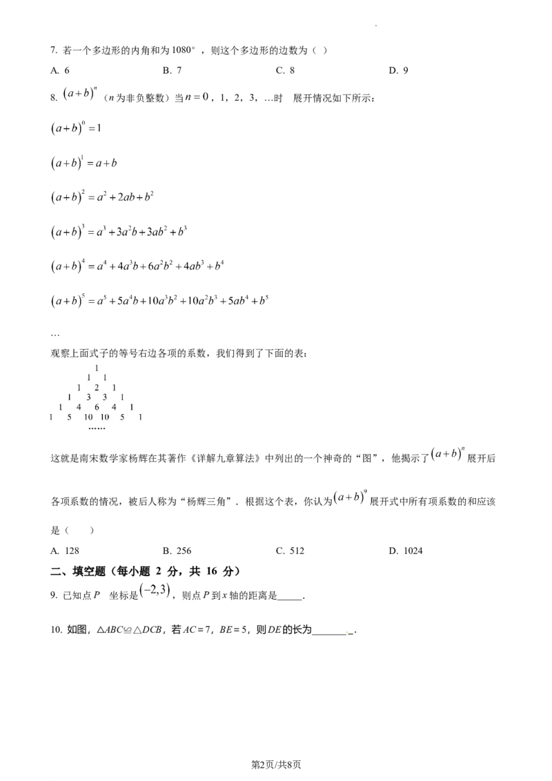 精品解析：北京景山学校2022-2023学年七年级上学期数学期末试题（原卷版）(1)_北京初中期末题_C605-京七八九_B京市数学七八九_北京7上数学_2022-2023_北京7上数学期末