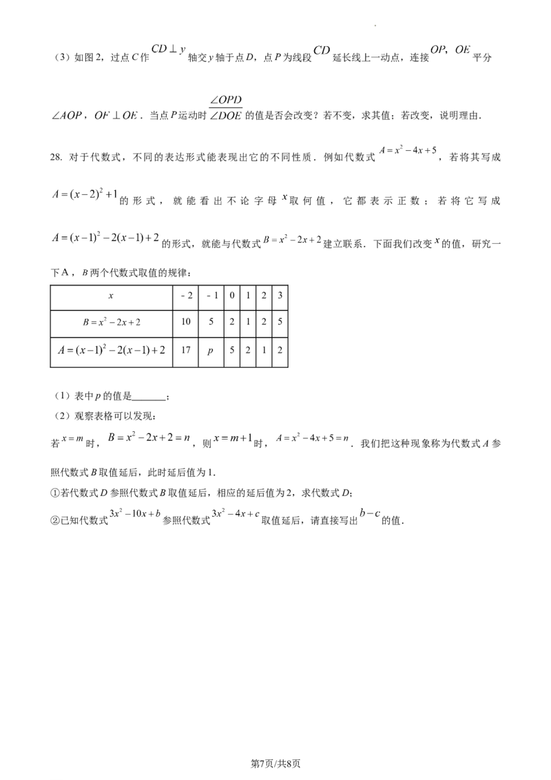 精品解析：北京景山学校2022-2023学年七年级上学期数学期末试题（原卷版）(1)_北京初中期末题_C605-京七八九_B京市数学七八九_北京7上数学_2022-2023_北京7上数学期末