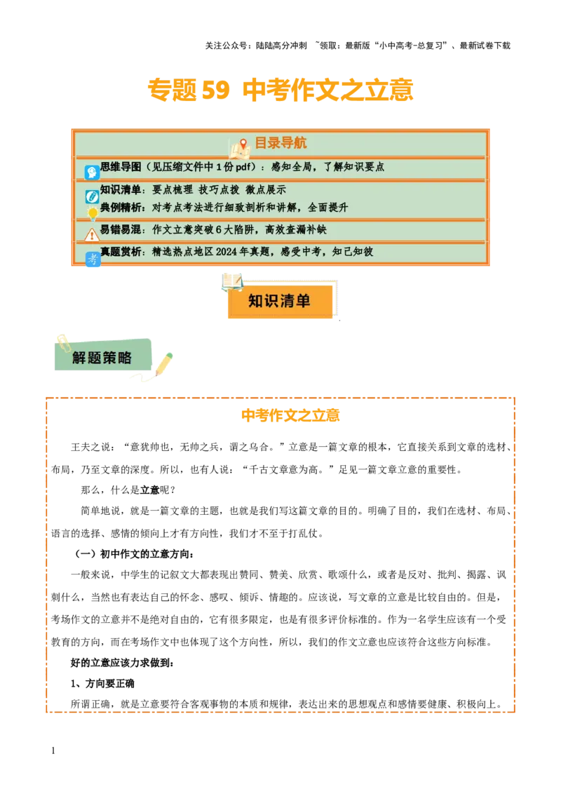 专题59中考作文之立意（1份思维导图+作文立意6大陷阱+要点梳理+技巧点拨+微点展示）（解析版）_02中考总复习（2026版更新中）_01-语文-中考总复习_2025年中考资料
