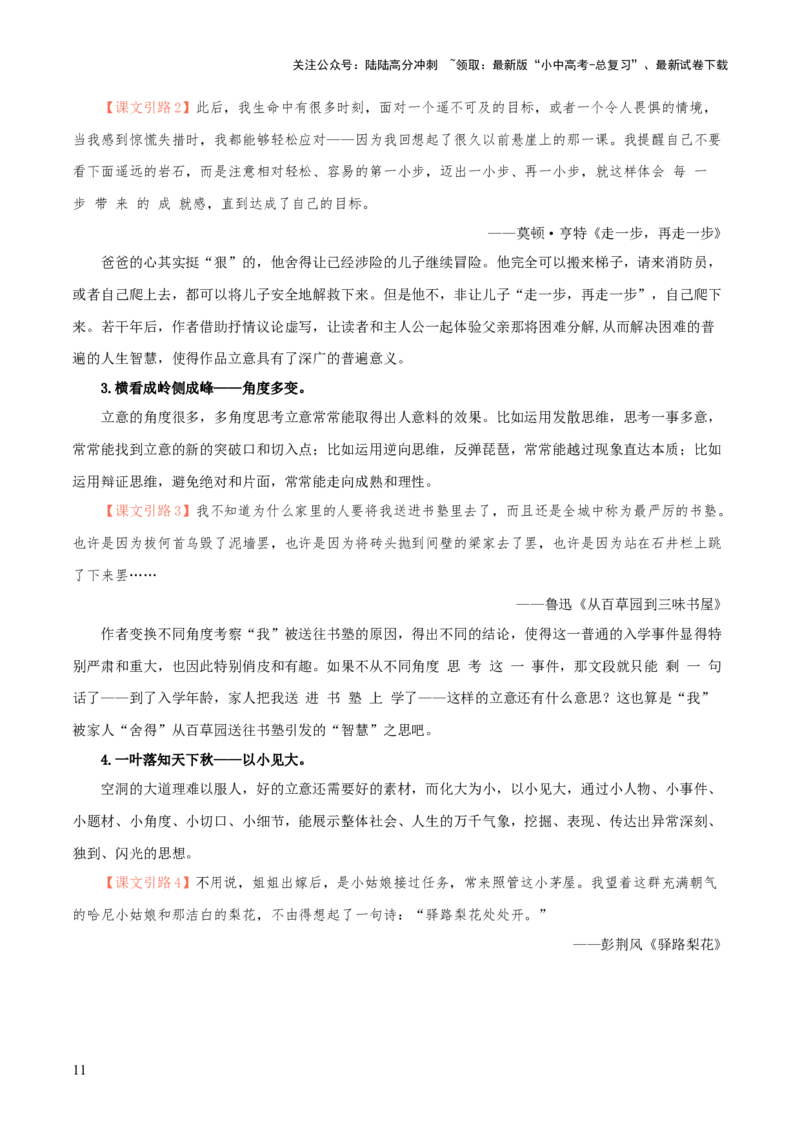 专题59中考作文之立意（1份思维导图+作文立意6大陷阱+要点梳理+技巧点拨+微点展示）（解析版）_02中考总复习（2026版更新中）_01-语文-中考总复习_2025年中考资料