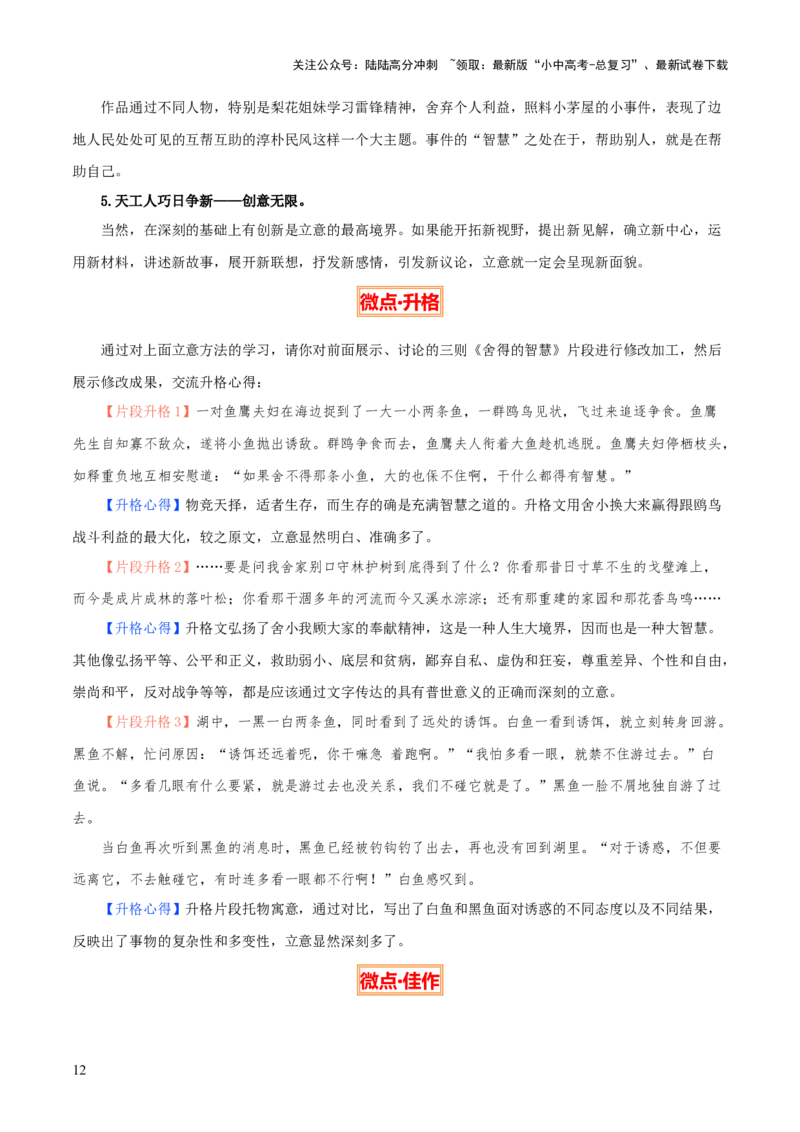 专题59中考作文之立意（1份思维导图+作文立意6大陷阱+要点梳理+技巧点拨+微点展示）（解析版）_02中考总复习（2026版更新中）_01-语文-中考总复习_2025年中考资料