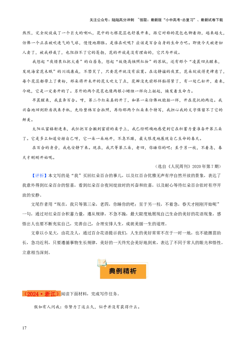 专题59中考作文之立意（1份思维导图+作文立意6大陷阱+要点梳理+技巧点拨+微点展示）（解析版）_02中考总复习（2026版更新中）_01-语文-中考总复习_2025年中考资料