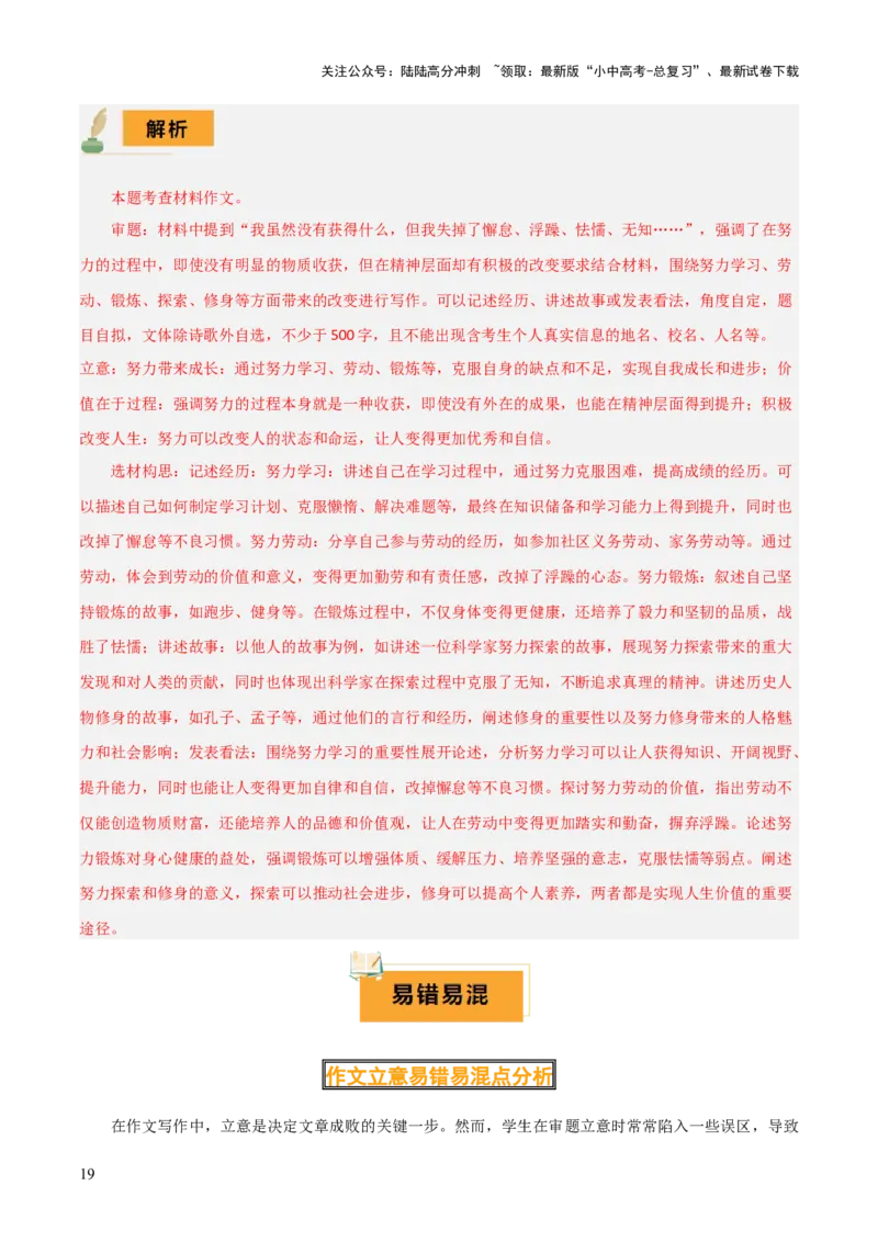 专题59中考作文之立意（1份思维导图+作文立意6大陷阱+要点梳理+技巧点拨+微点展示）（解析版）_02中考总复习（2026版更新中）_01-语文-中考总复习_2025年中考资料