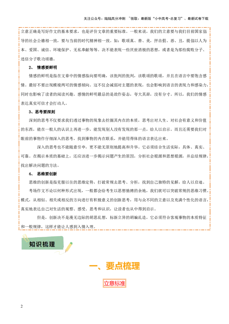 专题59中考作文之立意（1份思维导图+作文立意6大陷阱+要点梳理+技巧点拨+微点展示）（解析版）_02中考总复习（2026版更新中）_01-语文-中考总复习_2025年中考资料