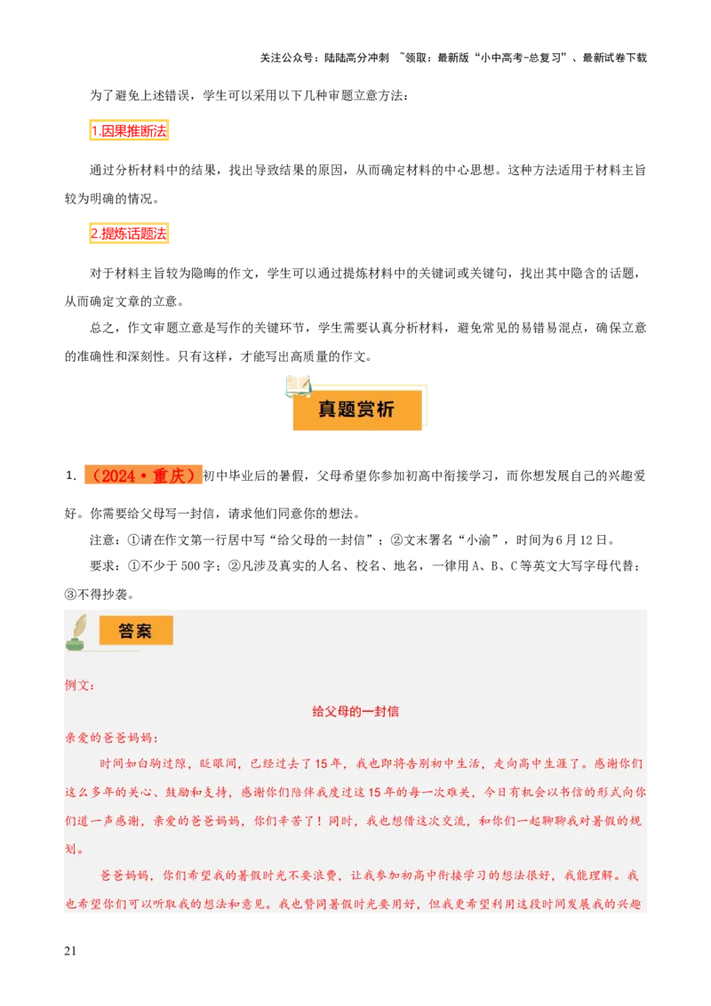 专题59中考作文之立意（1份思维导图+作文立意6大陷阱+要点梳理+技巧点拨+微点展示）（解析版）_02中考总复习（2026版更新中）_01-语文-中考总复习_2025年中考资料