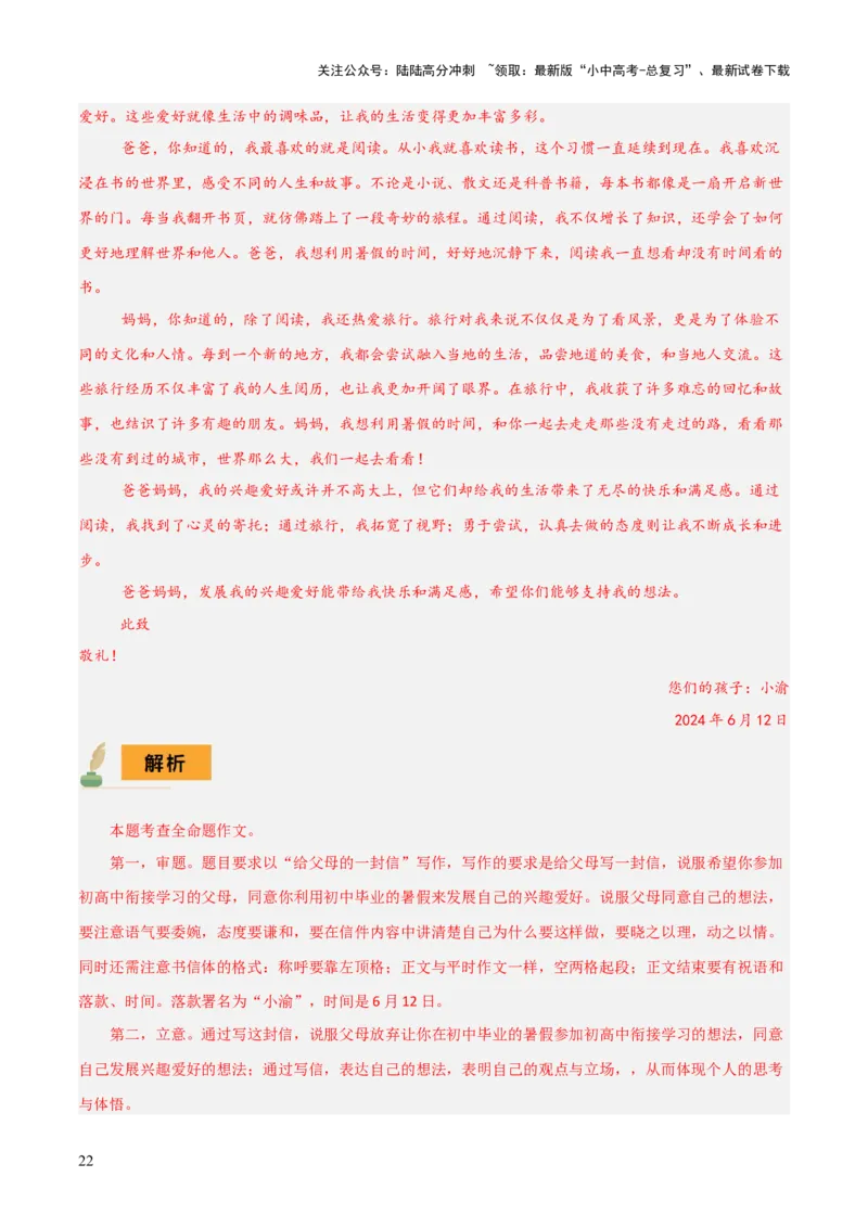 专题59中考作文之立意（1份思维导图+作文立意6大陷阱+要点梳理+技巧点拨+微点展示）（解析版）_02中考总复习（2026版更新中）_01-语文-中考总复习_2025年中考资料