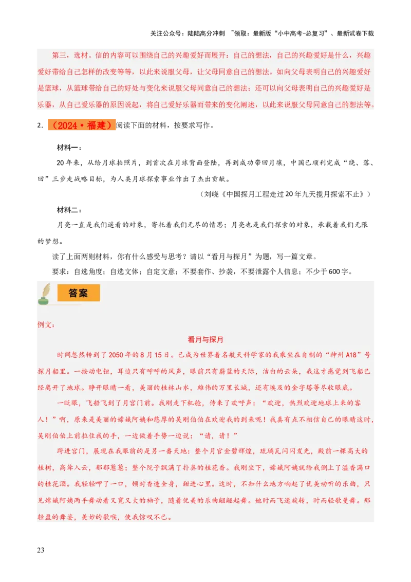 专题59中考作文之立意（1份思维导图+作文立意6大陷阱+要点梳理+技巧点拨+微点展示）（解析版）_02中考总复习（2026版更新中）_01-语文-中考总复习_2025年中考资料