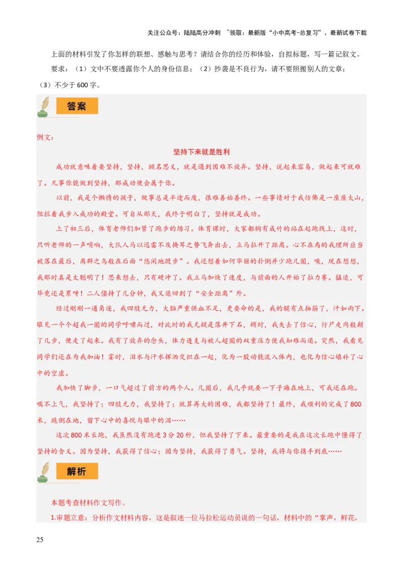 专题59中考作文之立意（1份思维导图+作文立意6大陷阱+要点梳理+技巧点拨+微点展示）（解析版）_02中考总复习（2026版更新中）_01-语文-中考总复习_2025年中考资料