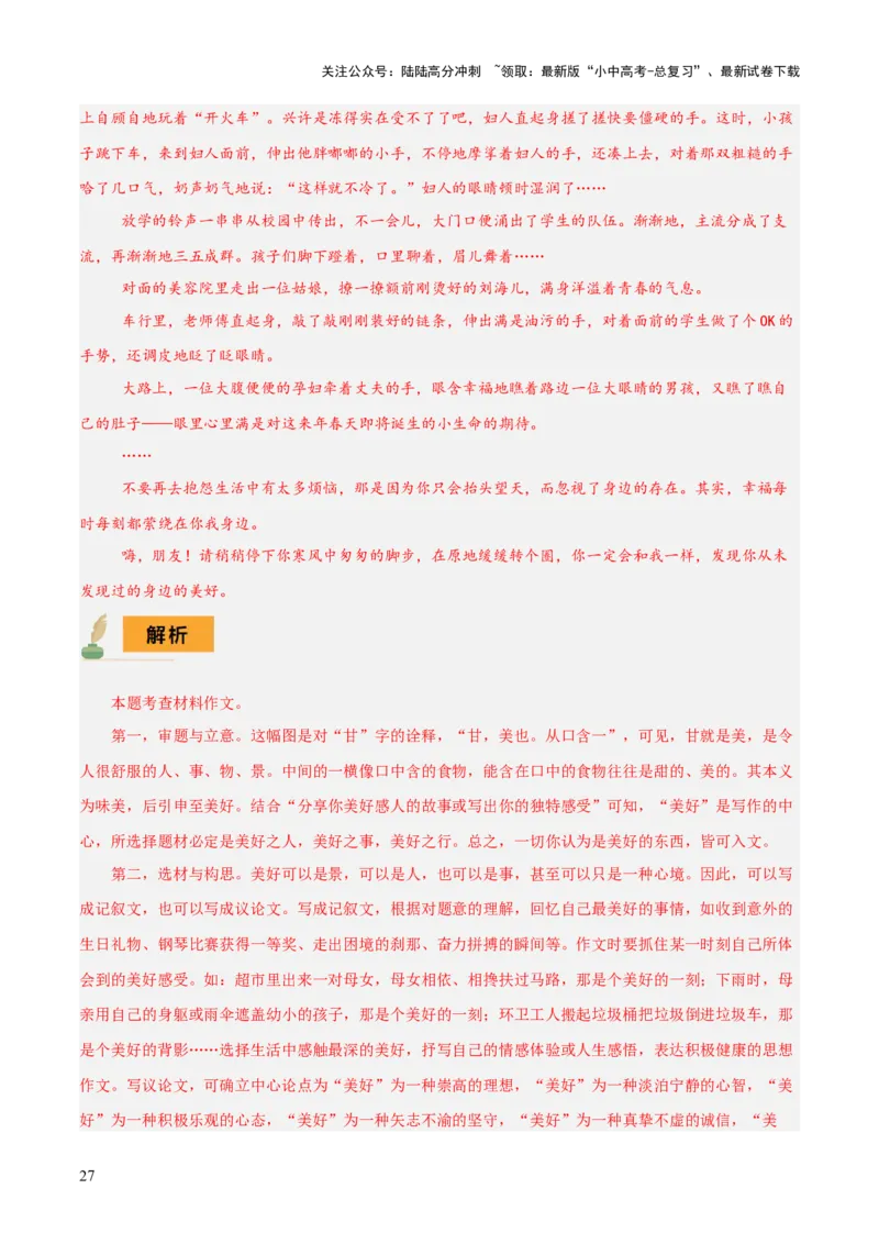 专题59中考作文之立意（1份思维导图+作文立意6大陷阱+要点梳理+技巧点拨+微点展示）（解析版）_02中考总复习（2026版更新中）_01-语文-中考总复习_2025年中考资料