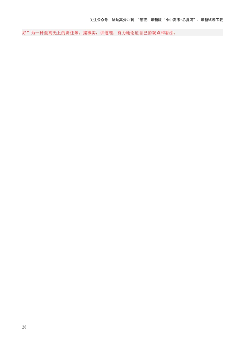 专题59中考作文之立意（1份思维导图+作文立意6大陷阱+要点梳理+技巧点拨+微点展示）（解析版）_02中考总复习（2026版更新中）_01-语文-中考总复习_2025年中考资料