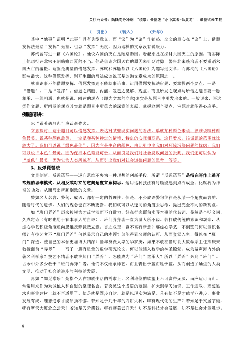 专题59中考作文之立意（1份思维导图+作文立意6大陷阱+要点梳理+技巧点拨+微点展示）（解析版）_02中考总复习（2026版更新中）_01-语文-中考总复习_2025年中考资料