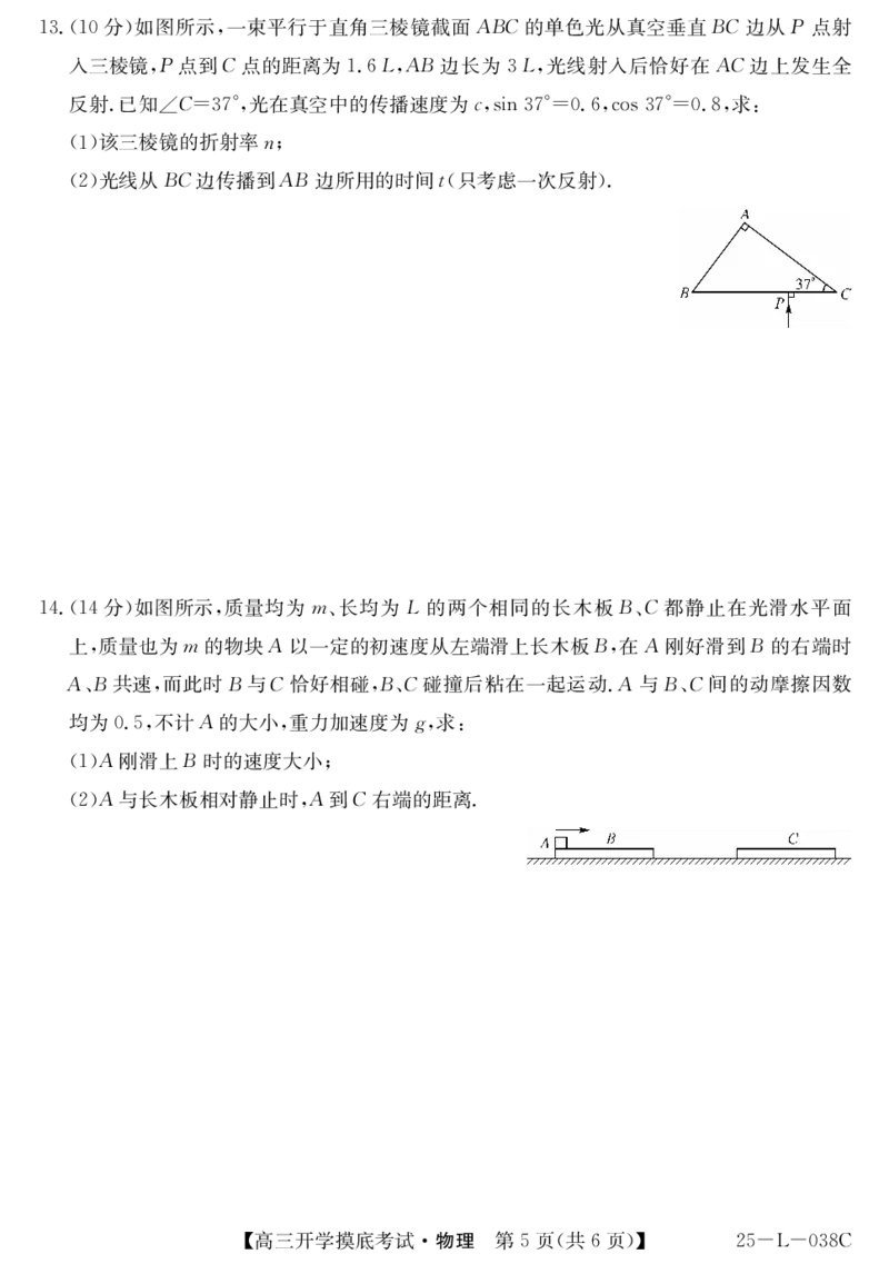 青海省西宁市大通回族土族自治县2024-2025学年高三上学期开学摸底考试（25-L-038C）物理试题_A1502026各地模拟卷（超值！）_9月