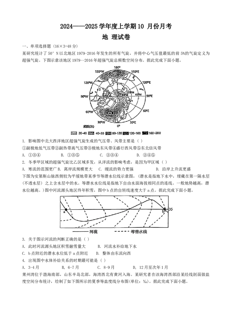 沈阳市重点学校高三上学期10月月考地理_A1502026各地模拟卷（超值！）_10月_241021沈阳市重点学校高三上学期10月月考_沈阳市重点学校高三上学期10月月考地理