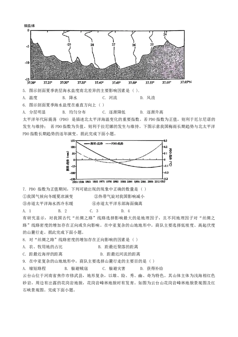 沈阳市重点学校高三上学期10月月考地理_A1502026各地模拟卷（超值！）_10月_241021沈阳市重点学校高三上学期10月月考_沈阳市重点学校高三上学期10月月考地理