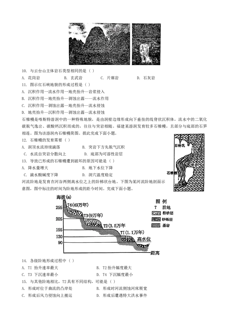 沈阳市重点学校高三上学期10月月考地理_A1502026各地模拟卷（超值！）_10月_241021沈阳市重点学校高三上学期10月月考_沈阳市重点学校高三上学期10月月考地理