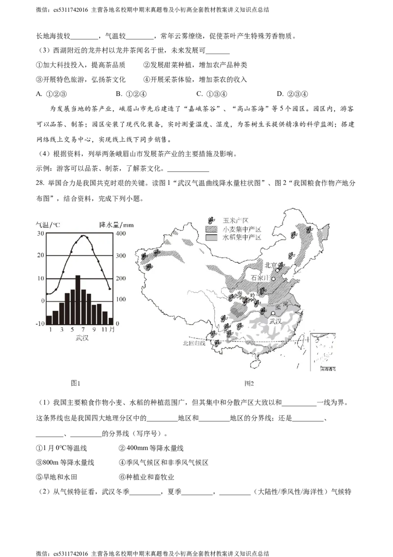 精品解析：北京市第十二中学2023-2024学年七年级下学期期中地理试卷（原卷版）(1)_北京初中期末题_C605-京七八九_B京地理七八九_地理_北京7下地理_2022-2024_北京地理7下期中