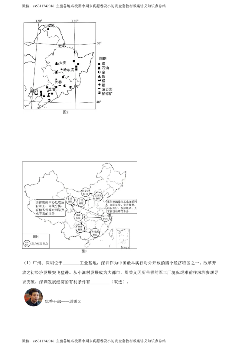 精品解析：北京市第十二中学2023-2024学年七年级下学期期中地理试卷（原卷版）(1)_北京初中期末题_C605-京七八九_B京地理七八九_地理_北京7下地理_2022-2024_北京地理7下期中