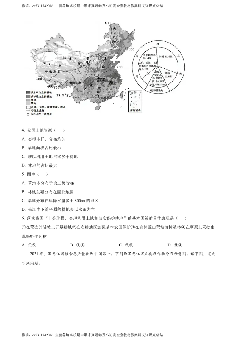 精品解析：北京市第十二中学2023-2024学年七年级下学期期中地理试卷（原卷版）(1)_北京初中期末题_C605-京七八九_B京地理七八九_地理_北京7下地理_2022-2024_北京地理7下期中