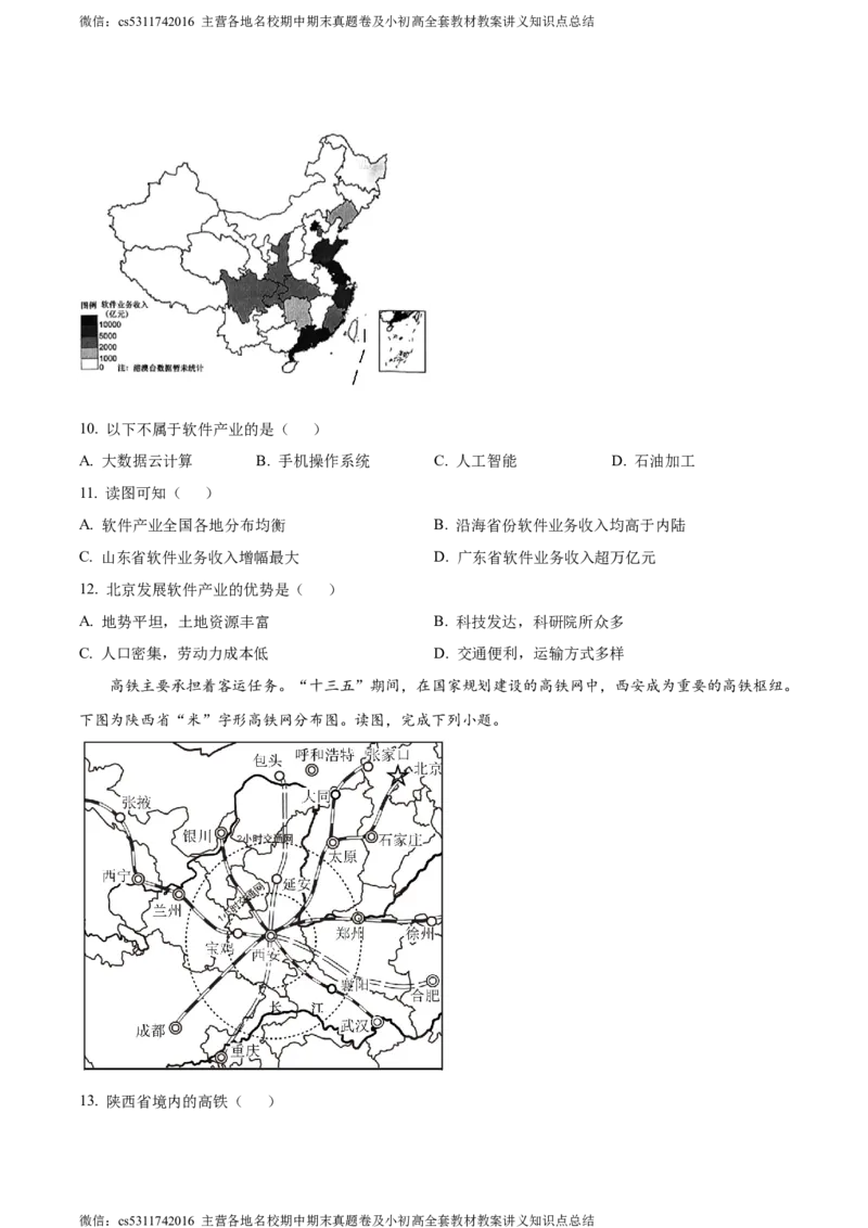 精品解析：北京市第十二中学2023-2024学年七年级下学期期中地理试卷（原卷版）(1)_北京初中期末题_C605-京七八九_B京地理七八九_地理_北京7下地理_2022-2024_北京地理7下期中