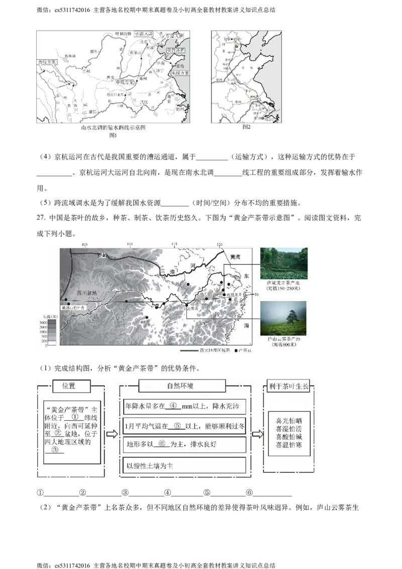 精品解析：北京市第十二中学2023-2024学年七年级下学期期中地理试卷（原卷版）(1)_北京初中期末题_C605-京七八九_B京地理七八九_地理_北京7下地理_2022-2024_北京地理7下期中