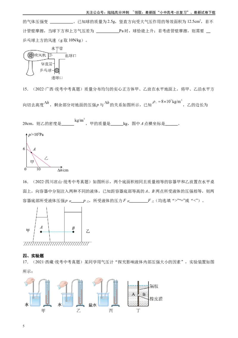 专题9压强《压强》章末综合训练（学生版）_02中考总复习（2026版更新中）_04-物理-中考总复习_2024年中考复习资料_专项复习资料_完三年（2021&mdash;2023）中考真题分项精编（全国通用）