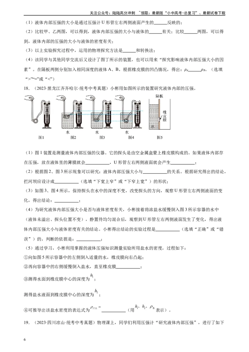 专题9压强《压强》章末综合训练（学生版）_02中考总复习（2026版更新中）_04-物理-中考总复习_2024年中考复习资料_专项复习资料_完三年（2021&mdash;2023）中考真题分项精编（全国通用）