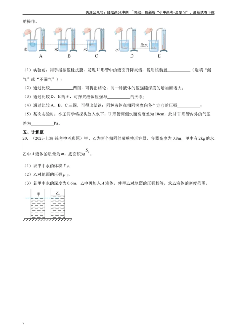 专题9压强《压强》章末综合训练（学生版）_02中考总复习（2026版更新中）_04-物理-中考总复习_2024年中考复习资料_专项复习资料_完三年（2021&mdash;2023）中考真题分项精编（全国通用）