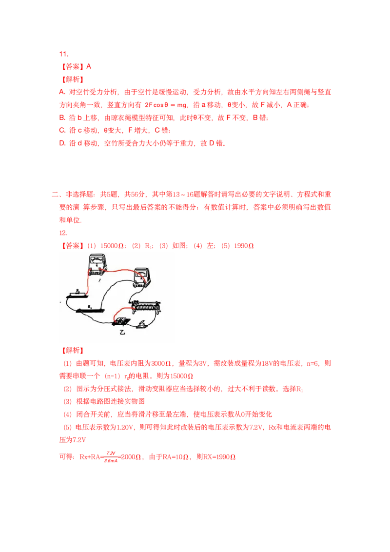 江苏省南京市2024-2025学年高三上学期第一次学情调研物理试题答案_A1502026各地模拟卷（超值！）_9月_240920江苏省南京市2024-2025学年高三上学期第一次学情调研（零模）