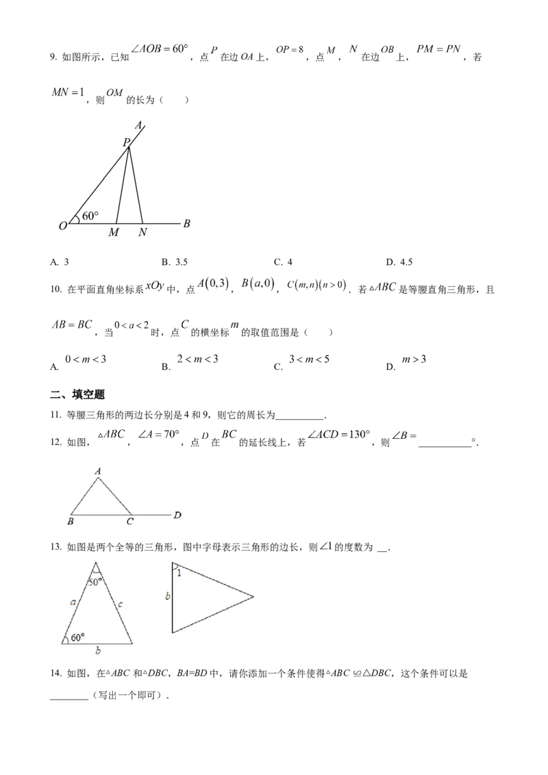 精品解析：北京市海淀区北大附中2022-2023学年八年级上学期数学期中试题（原卷版）(1)_北京初中期末题_C605-京七八九_B京市数学七八九_北京数学八上_2022-2023