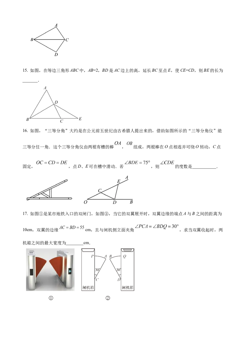 精品解析：北京市海淀区北大附中2022-2023学年八年级上学期数学期中试题（原卷版）(1)_北京初中期末题_C605-京七八九_B京市数学七八九_北京数学八上_2022-2023