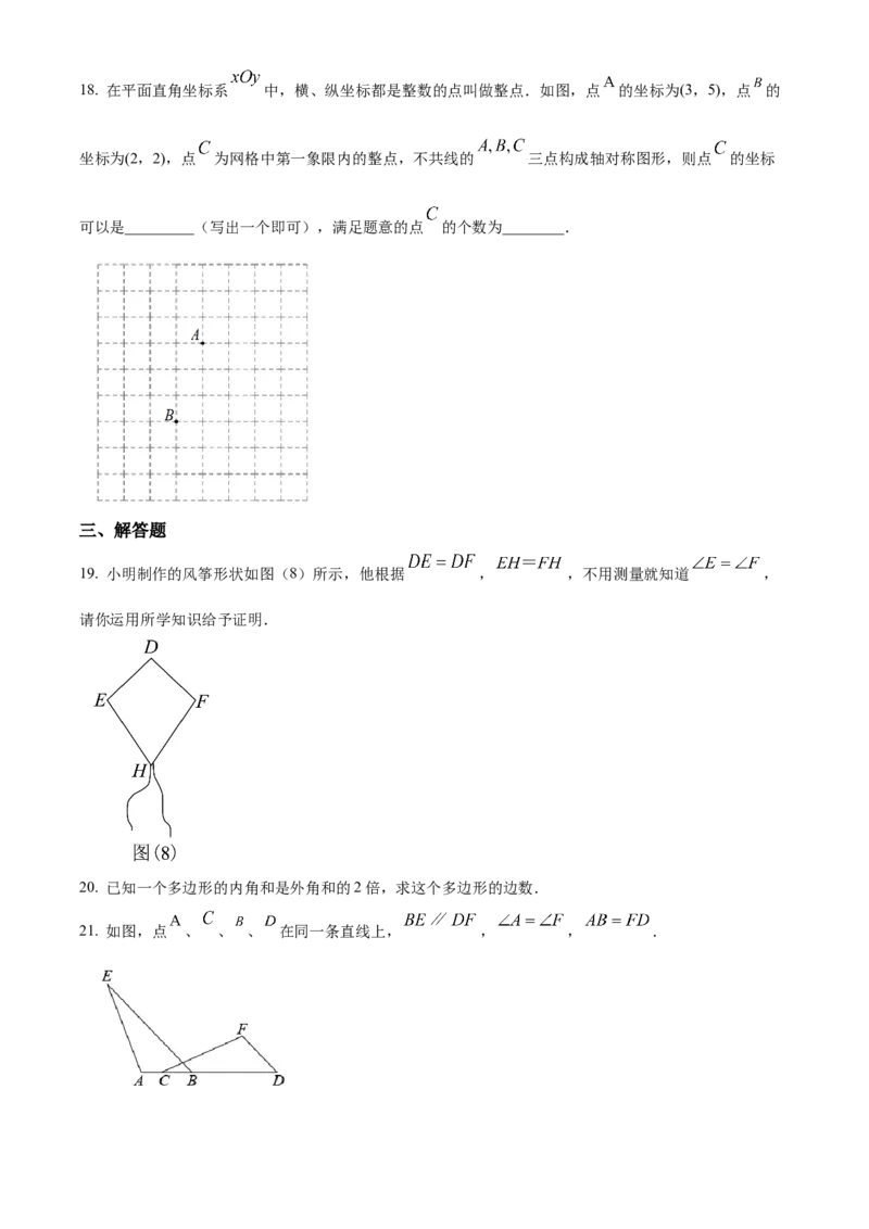 精品解析：北京市海淀区北大附中2022-2023学年八年级上学期数学期中试题（原卷版）(1)_北京初中期末题_C605-京七八九_B京市数学七八九_北京数学八上_2022-2023