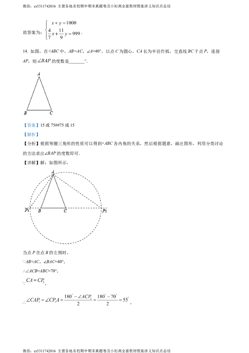精品解析：北京市第十三中学分校2023-2024学年九年级下学期月考数学考试试题（解析版）(1)_北京初中期末题_C605-京七八九_B京市数学七八九_北京9下数学(含中考模拟）_北京数学9下月考