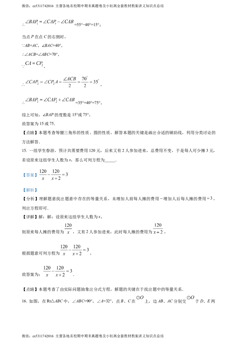 精品解析：北京市第十三中学分校2023-2024学年九年级下学期月考数学考试试题（解析版）(1)_北京初中期末题_C605-京七八九_B京市数学七八九_北京9下数学(含中考模拟）_北京数学9下月考
