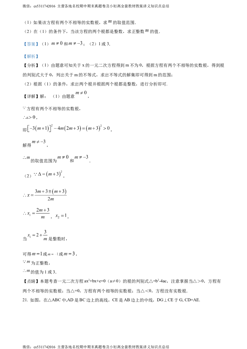 精品解析：北京市第十三中学分校2023-2024学年九年级下学期月考数学考试试题（解析版）(1)_北京初中期末题_C605-京七八九_B京市数学七八九_北京9下数学(含中考模拟）_北京数学9下月考