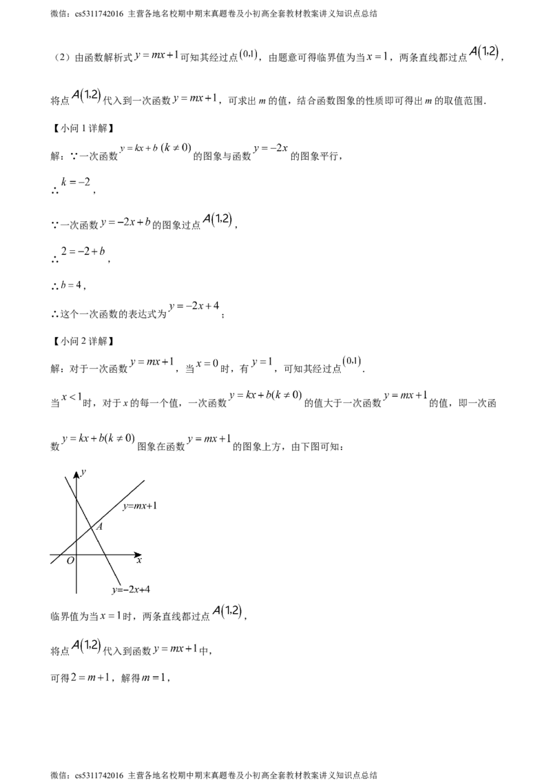 精品解析：北京市第十三中学分校2023-2024学年九年级下学期月考数学考试试题（解析版）(1)_北京初中期末题_C605-京七八九_B京市数学七八九_北京9下数学(含中考模拟）_北京数学9下月考