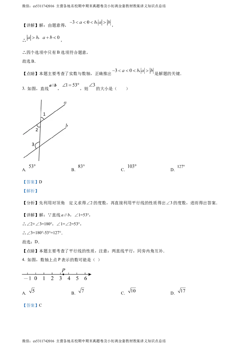 精品解析：北京市第十三中学分校2023-2024学年九年级下学期月考数学考试试题（解析版）(1)_北京初中期末题_C605-京七八九_B京市数学七八九_北京9下数学(含中考模拟）_北京数学9下月考