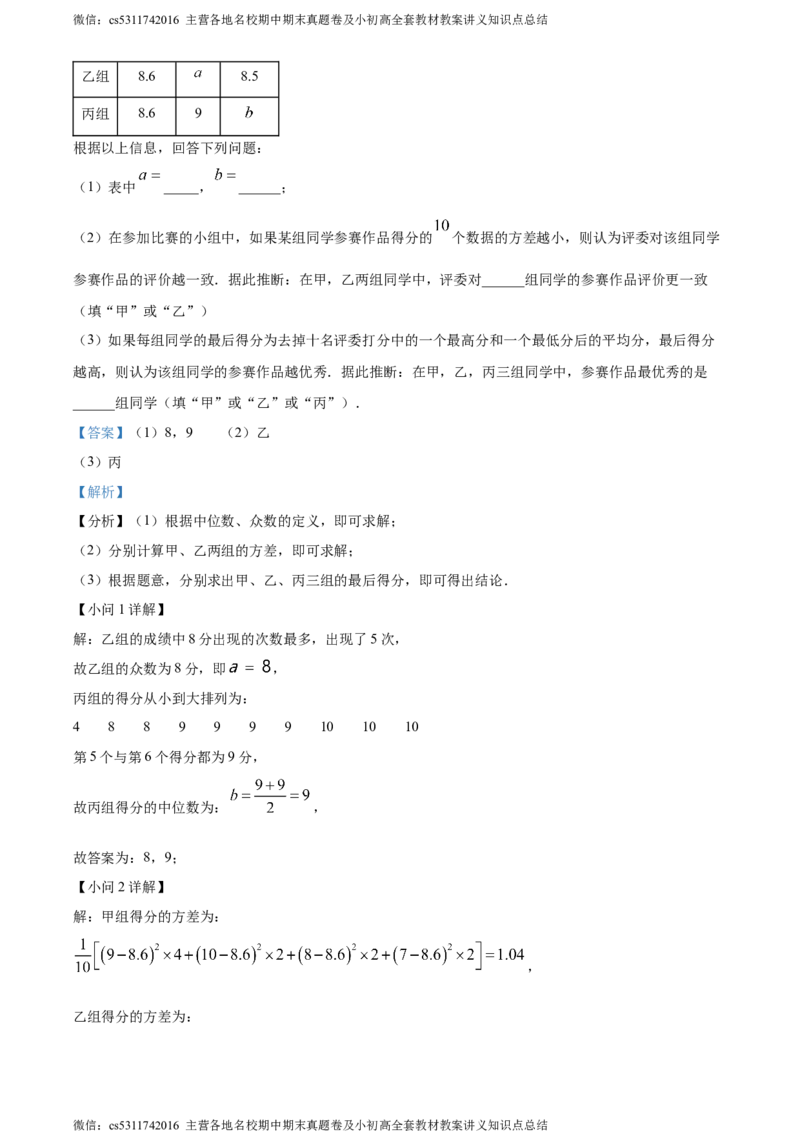精品解析：北京市第十三中学分校2023-2024学年九年级下学期月考数学考试试题（解析版）(1)_北京初中期末题_C605-京七八九_B京市数学七八九_北京9下数学(含中考模拟）_北京数学9下月考