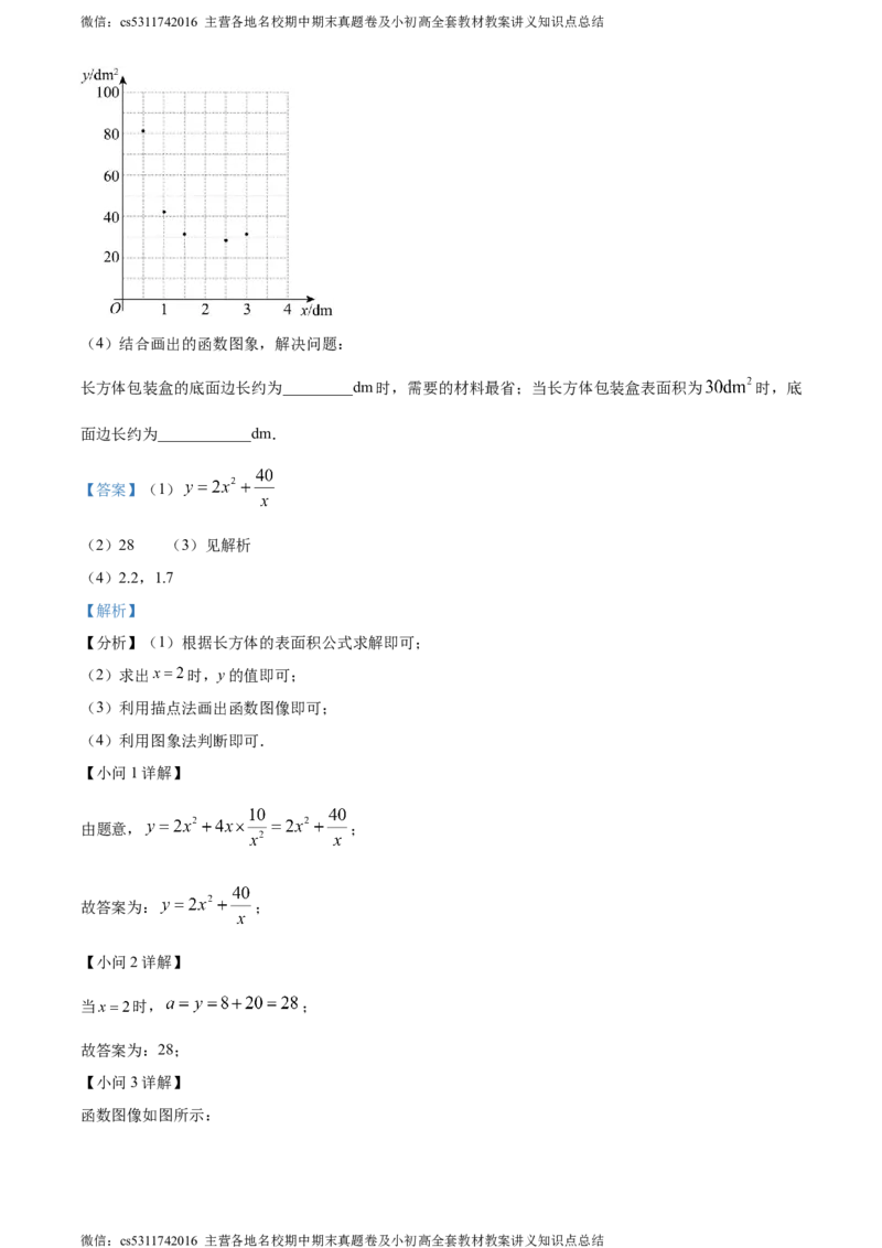 精品解析：北京市第十三中学分校2023-2024学年九年级下学期月考数学考试试题（解析版）(1)_北京初中期末题_C605-京七八九_B京市数学七八九_北京9下数学(含中考模拟）_北京数学9下月考