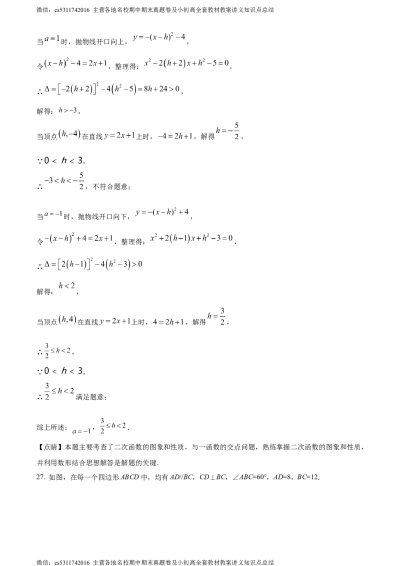 精品解析：北京市第十三中学分校2023-2024学年九年级下学期月考数学考试试题（解析版）(1)_北京初中期末题_C605-京七八九_B京市数学七八九_北京9下数学(含中考模拟）_北京数学9下月考