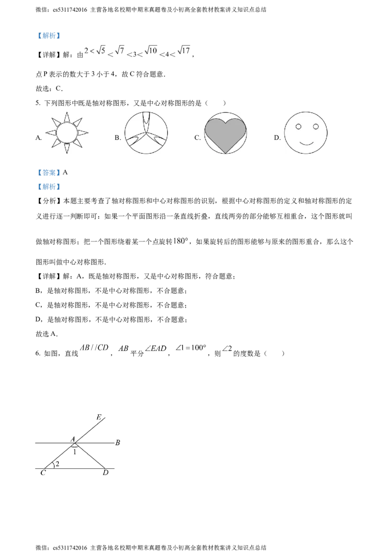 精品解析：北京市第十三中学分校2023-2024学年九年级下学期月考数学考试试题（解析版）(1)_北京初中期末题_C605-京七八九_B京市数学七八九_北京9下数学(含中考模拟）_北京数学9下月考