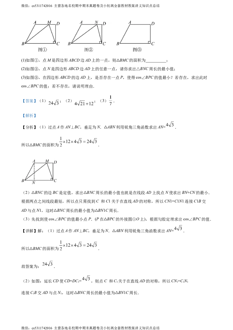 精品解析：北京市第十三中学分校2023-2024学年九年级下学期月考数学考试试题（解析版）(1)_北京初中期末题_C605-京七八九_B京市数学七八九_北京9下数学(含中考模拟）_北京数学9下月考