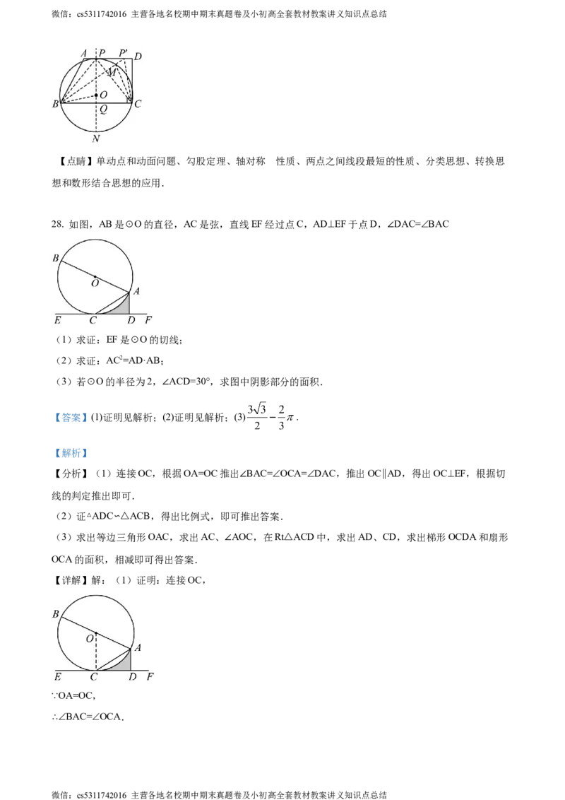 精品解析：北京市第十三中学分校2023-2024学年九年级下学期月考数学考试试题（解析版）(1)_北京初中期末题_C605-京七八九_B京市数学七八九_北京9下数学(含中考模拟）_北京数学9下月考