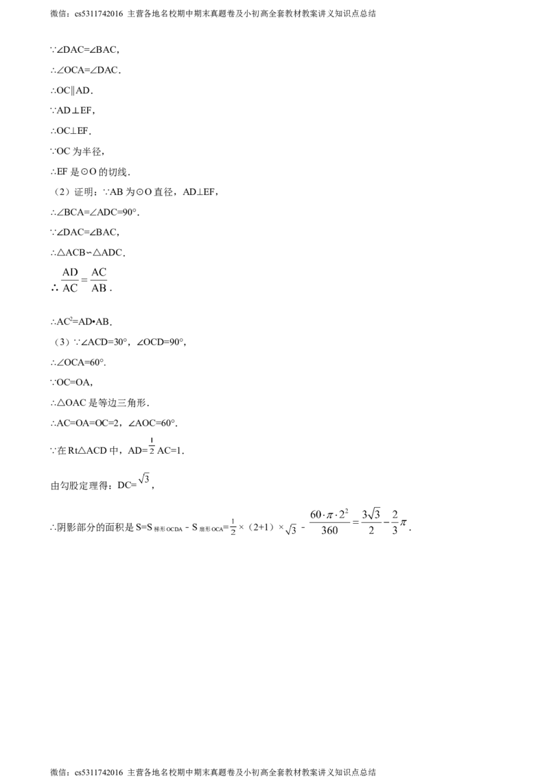 精品解析：北京市第十三中学分校2023-2024学年九年级下学期月考数学考试试题（解析版）(1)_北京初中期末题_C605-京七八九_B京市数学七八九_北京9下数学(含中考模拟）_北京数学9下月考