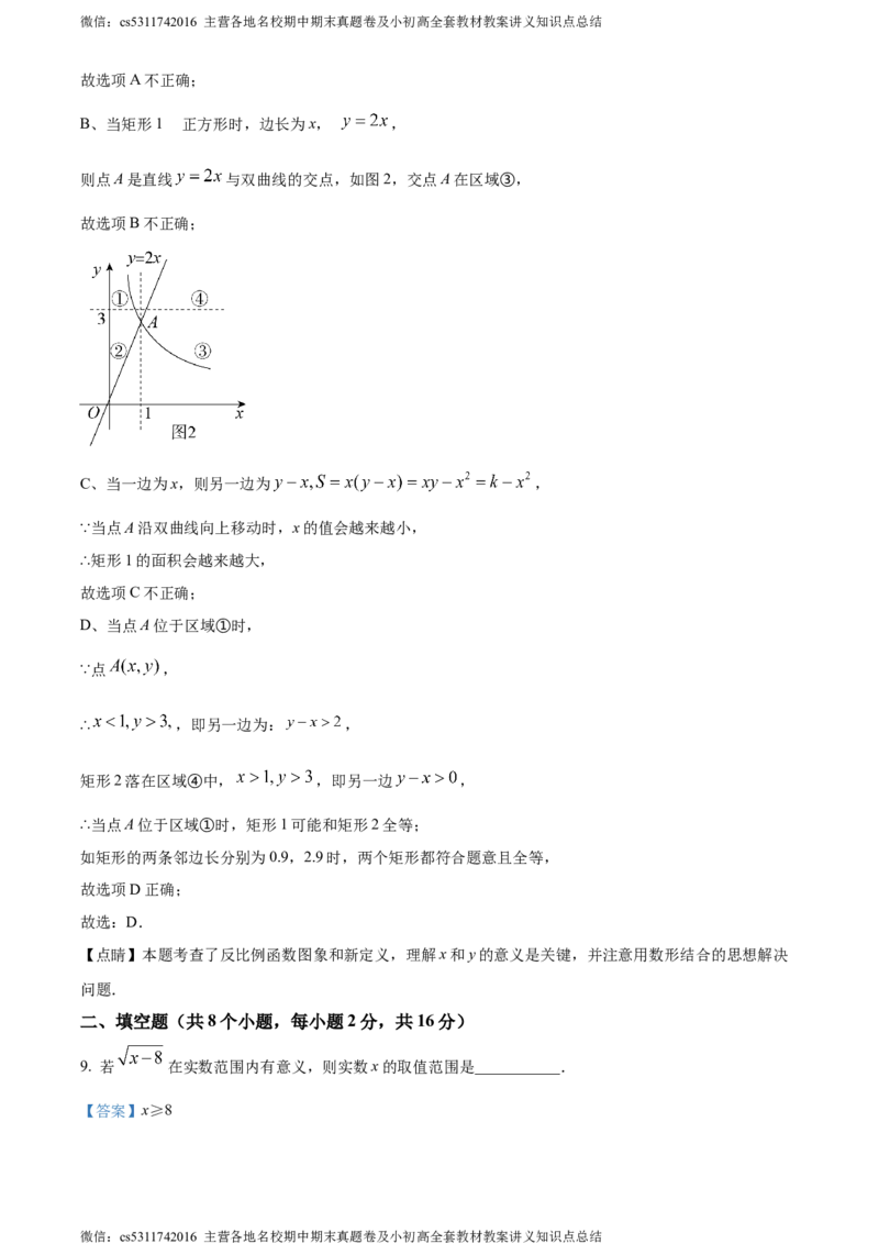 精品解析：北京市第十三中学分校2023-2024学年九年级下学期月考数学考试试题（解析版）(1)_北京初中期末题_C605-京七八九_B京市数学七八九_北京9下数学(含中考模拟）_北京数学9下月考