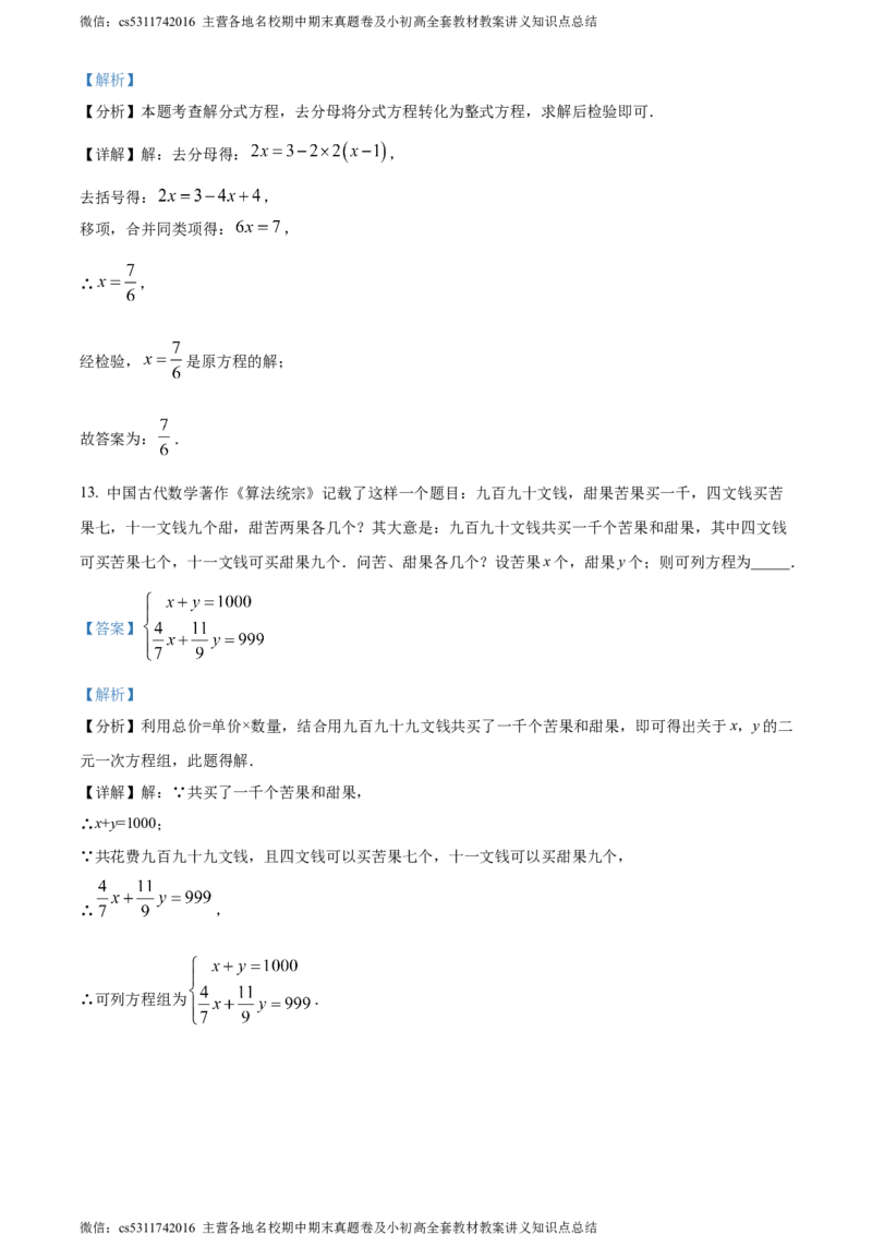 精品解析：北京市第十三中学分校2023-2024学年九年级下学期月考数学考试试题（解析版）(1)_北京初中期末题_C605-京七八九_B京市数学七八九_北京9下数学(含中考模拟）_北京数学9下月考
