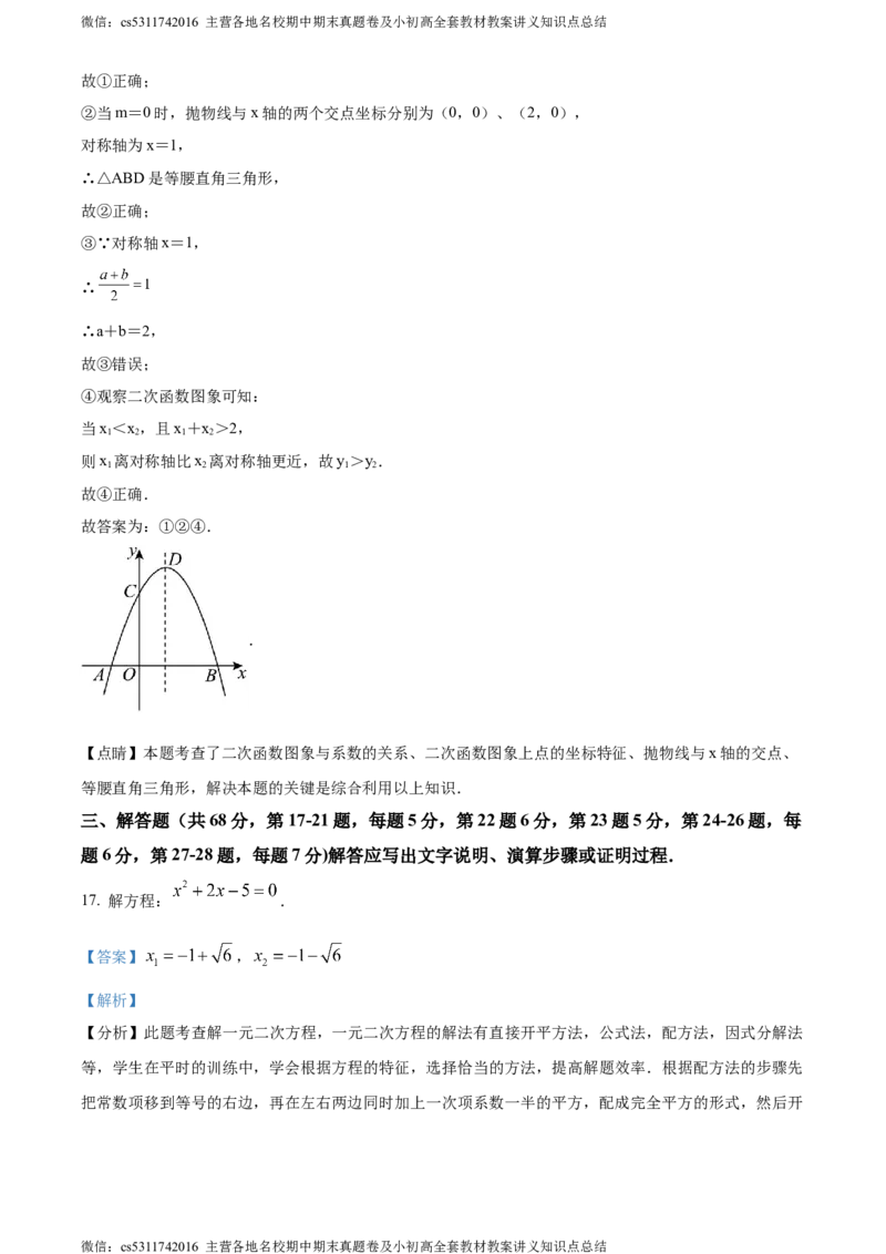 精品解析：北京师范大学附属实验中学2023-2024学年九年级上学期期末数学试题（解析版）(1)_北京初中期末题_C605-京七八九_B京市数学七八九_北京9上数学_2023-2024_北京数学9上期末