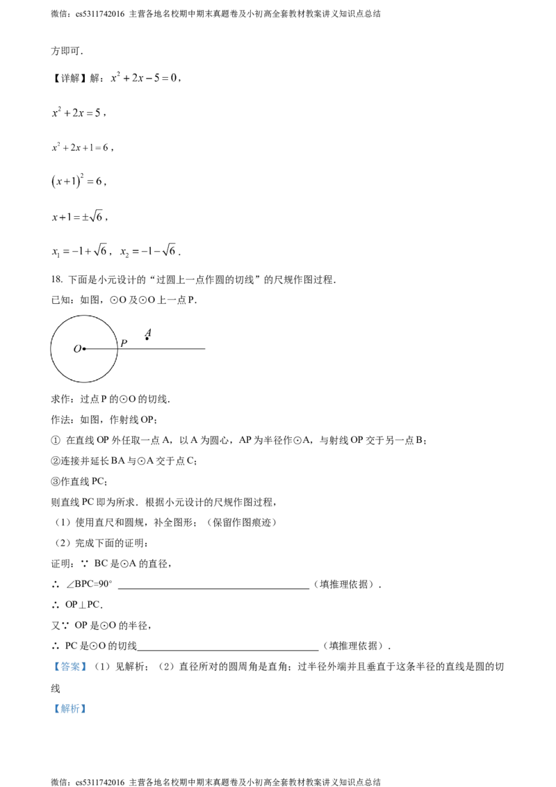 精品解析：北京师范大学附属实验中学2023-2024学年九年级上学期期末数学试题（解析版）(1)_北京初中期末题_C605-京七八九_B京市数学七八九_北京9上数学_2023-2024_北京数学9上期末